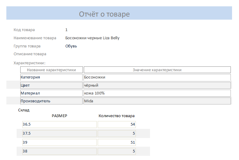 Пример базы данных «Магазин одежды, обуви и аксессуаров» в access