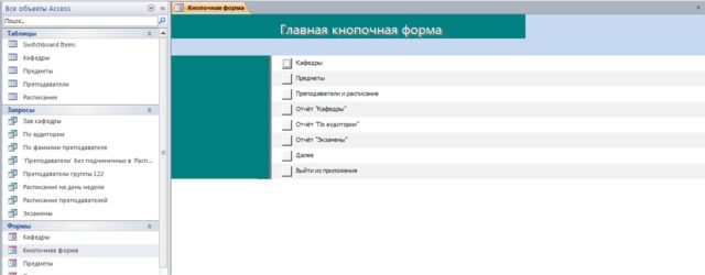 Главная кнопочная форма