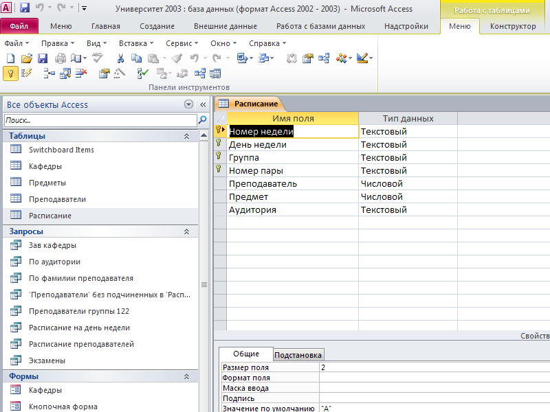 Готовая база данных access Университет. Таблица 