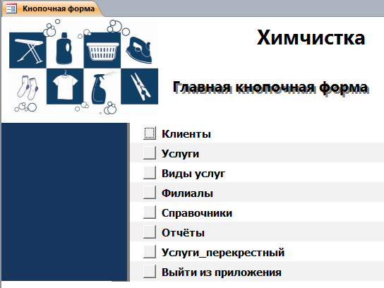 база access Химчистка-2-image
