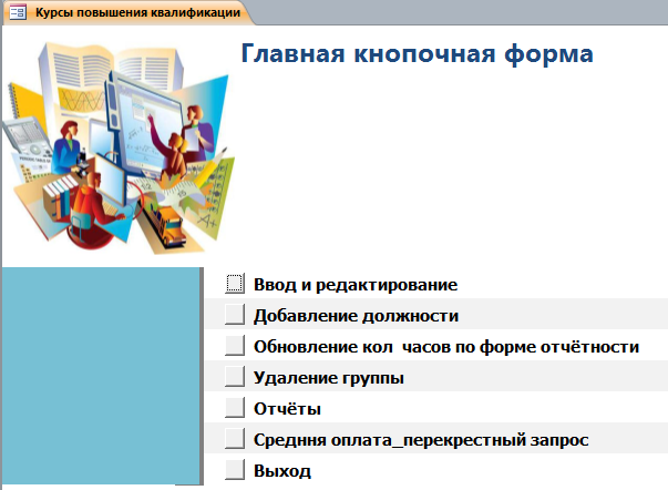 база access Курсы повышения квалификации-image