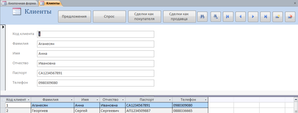 Форма «Клиенты» базы данных «Риэлторская контора».