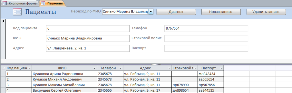 Форма «Пациенты» готовой базы данных "Поликлиника".