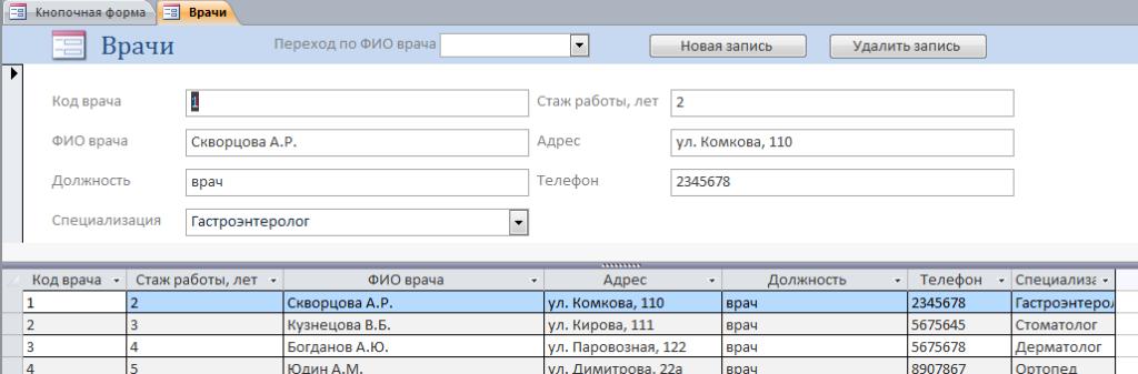 Форма «Врачи» готовой базы данных "Поликлиника". Скачать.