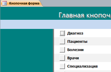 база access Поликлиника 1-image