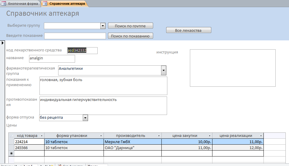 Форма Справочник аптекаря.