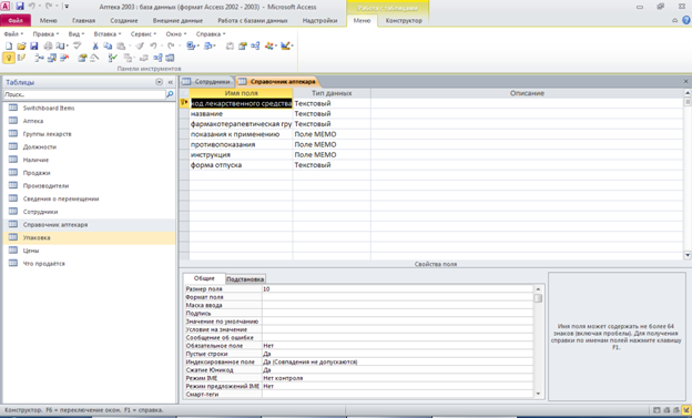 Пример базы данных access. Скачать базу данных (БД) Аптека. Таблица