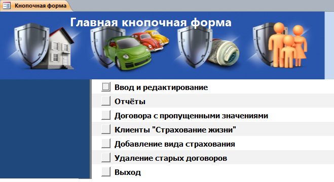 база access Страховая компания-image