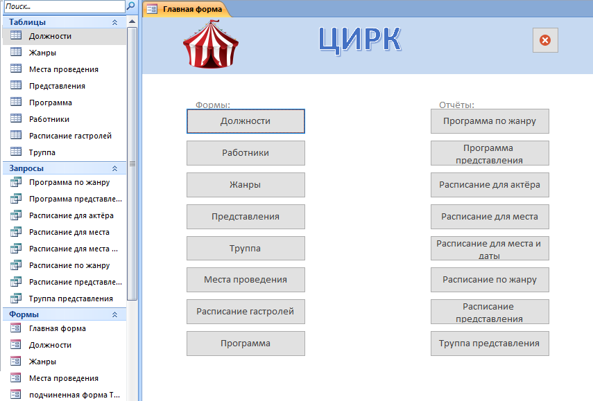 база access Цирк-image