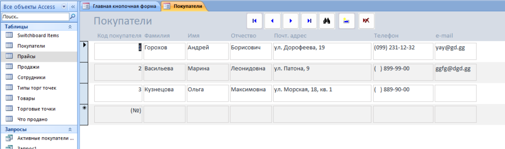 Готовая база данных Access «ИС торговой организации». Форма Покупатели