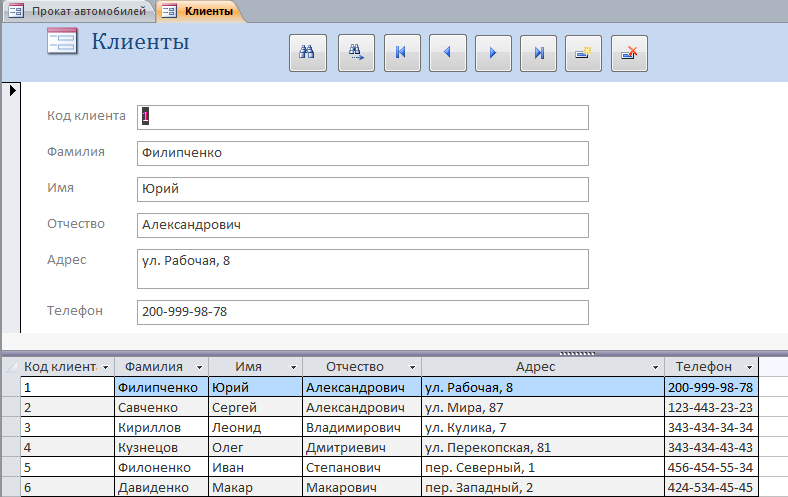Рис. 4 Форма «Клиенты».