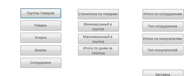 Форма «Меню работы администратора».