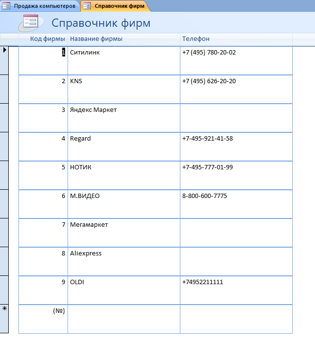 Форма Справочник фирм